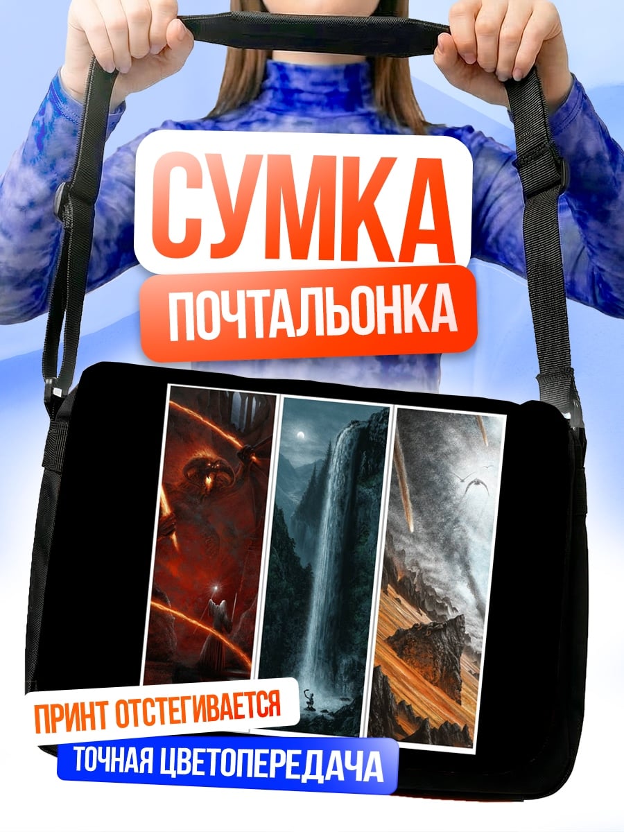 Сумка-почтальонка фэнтези триптих