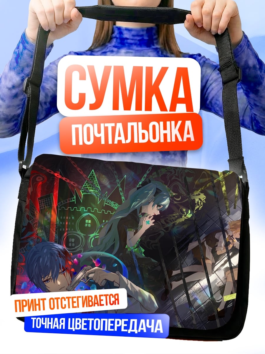 Сумка-почтальонка аниме битва светов