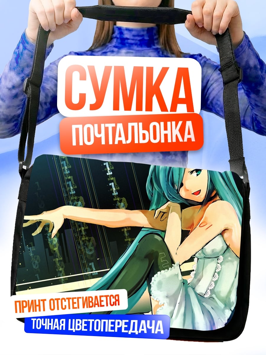 Сумка-почтальонка аниме девушка мику