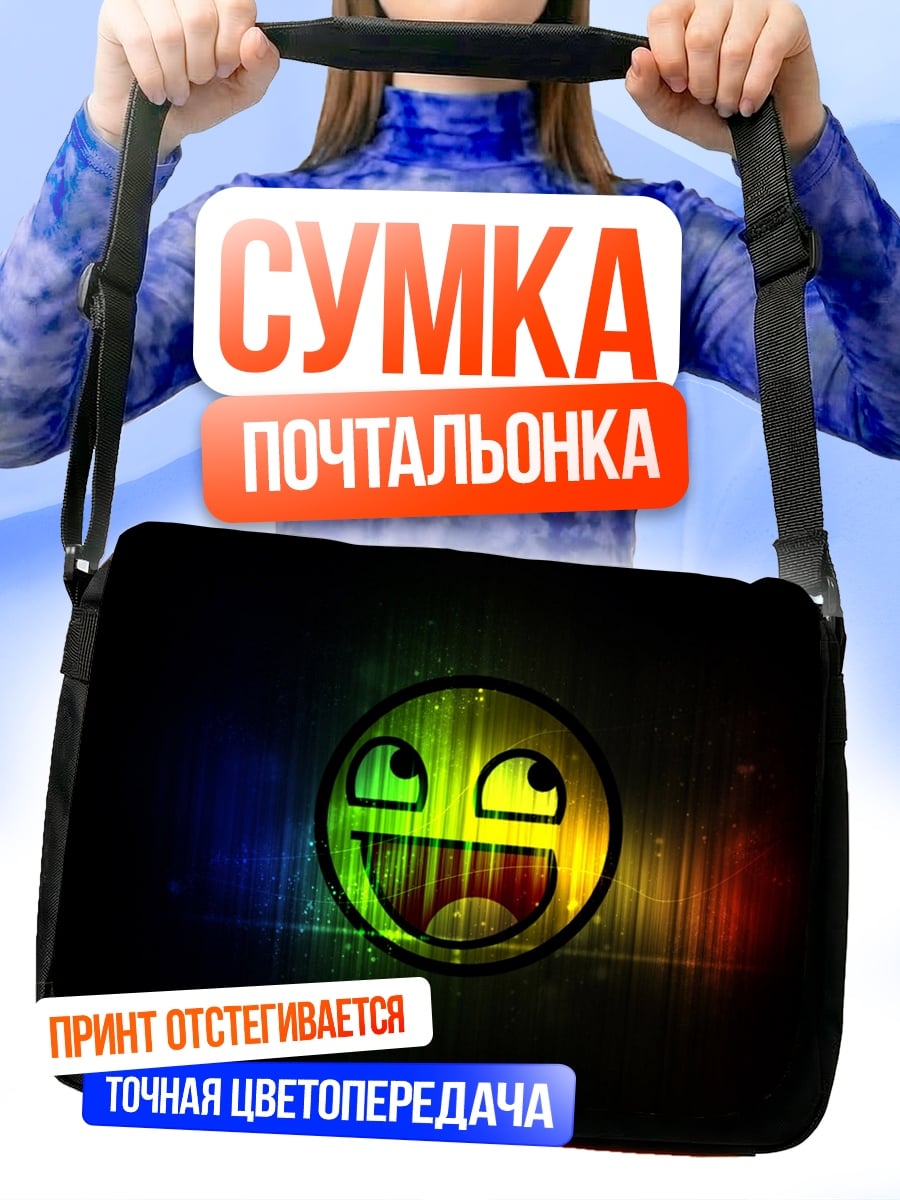 Сумка-почтальонка Счастливый смайлик