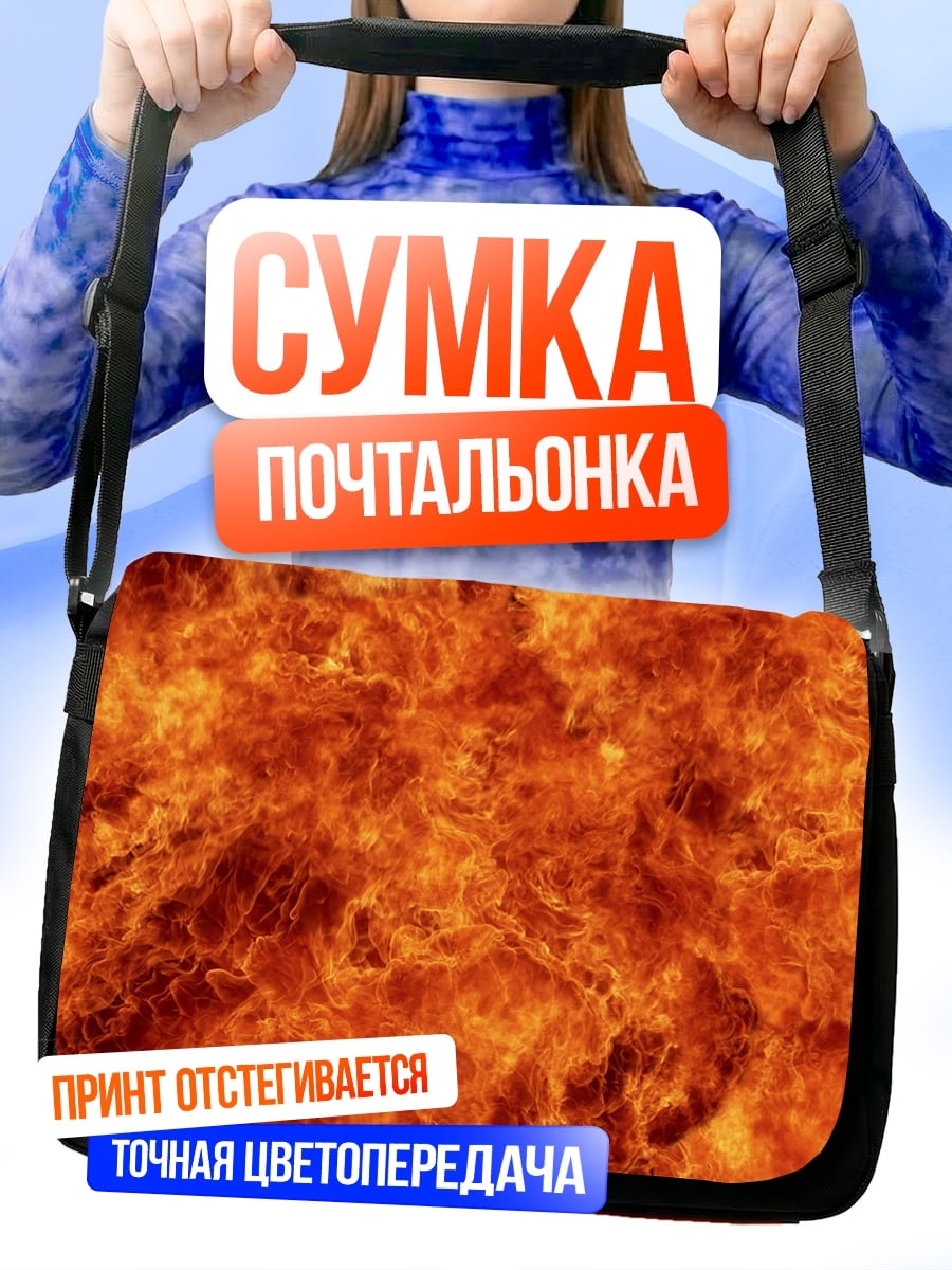 Сумка-почтальонка Яркое пламя