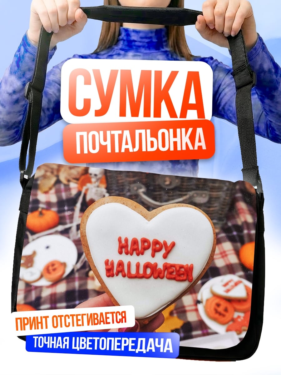 Сумка-почтальонка Счастливого Хэллоуина