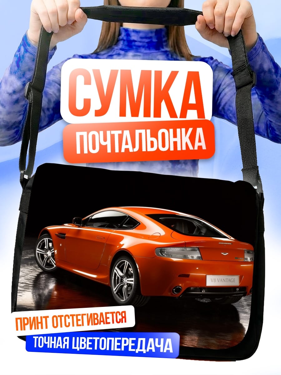Сумка-почтальонка Оранжевый спорткар