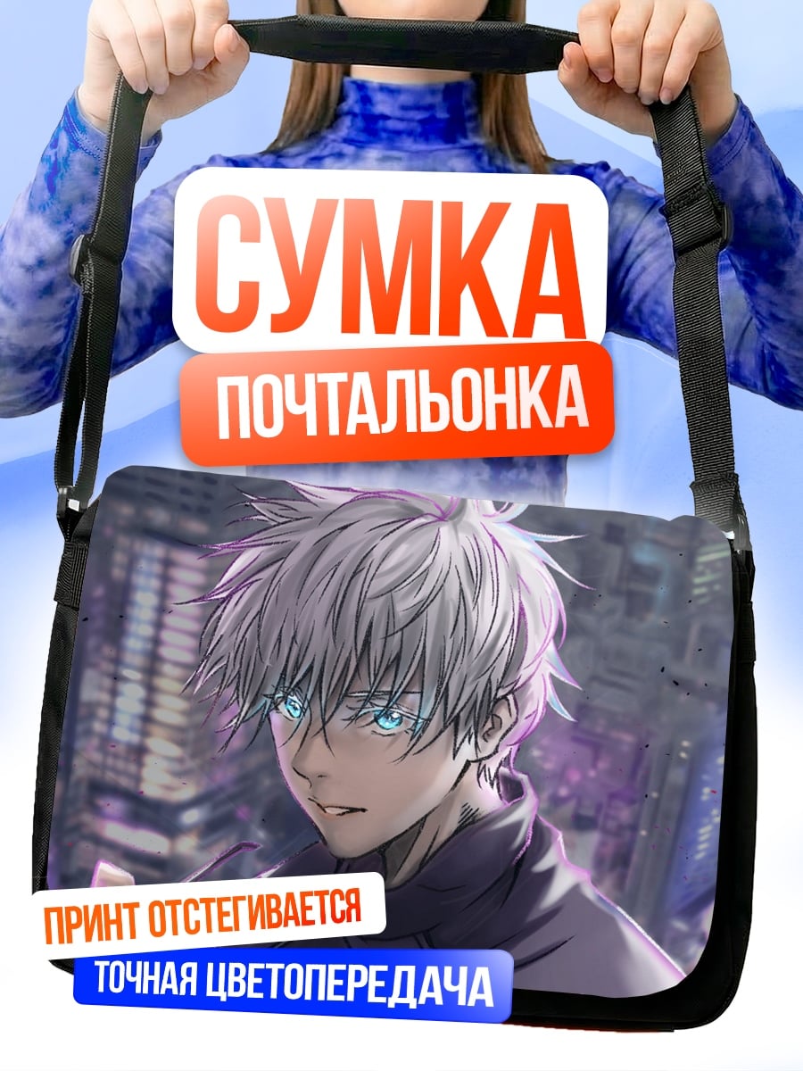 Сумка-почтальонка Аниме герой