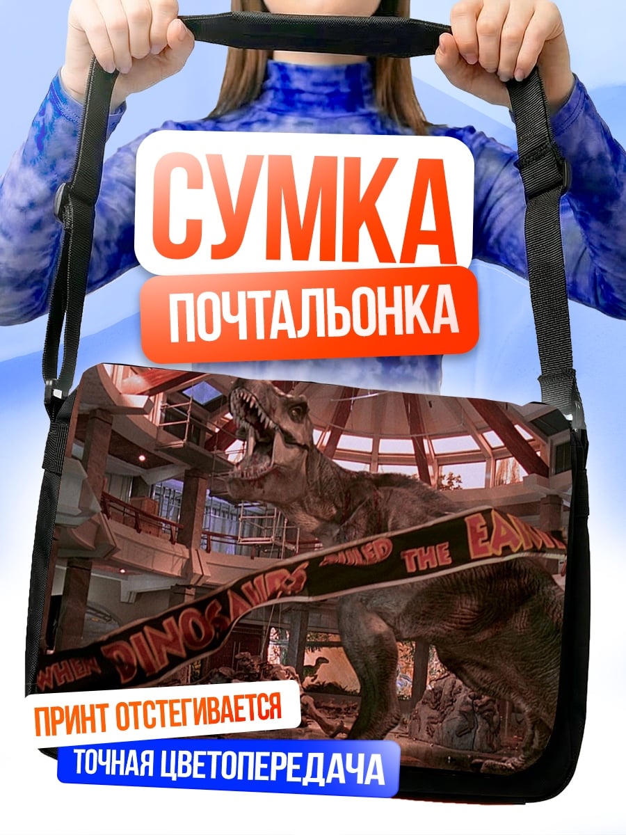 Сумка-почтальонка Парк Юрского периода