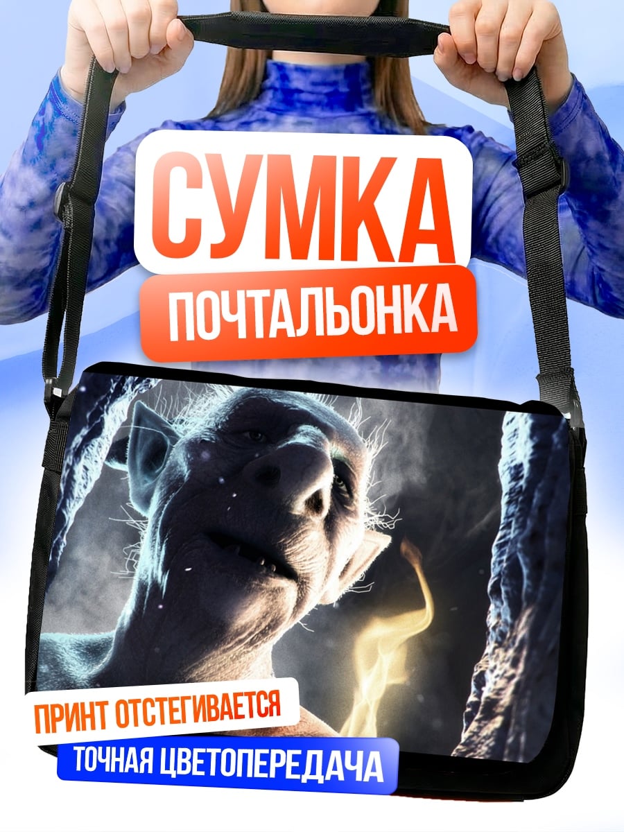 Сумка-почтальонка Светящийся персонаж