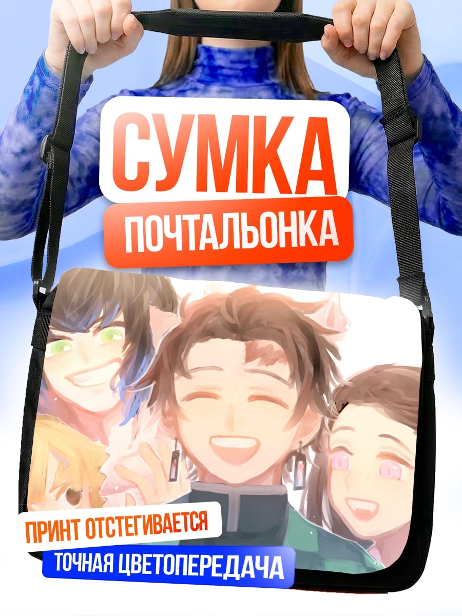 Сумка-почтальонка Счастливые демоны