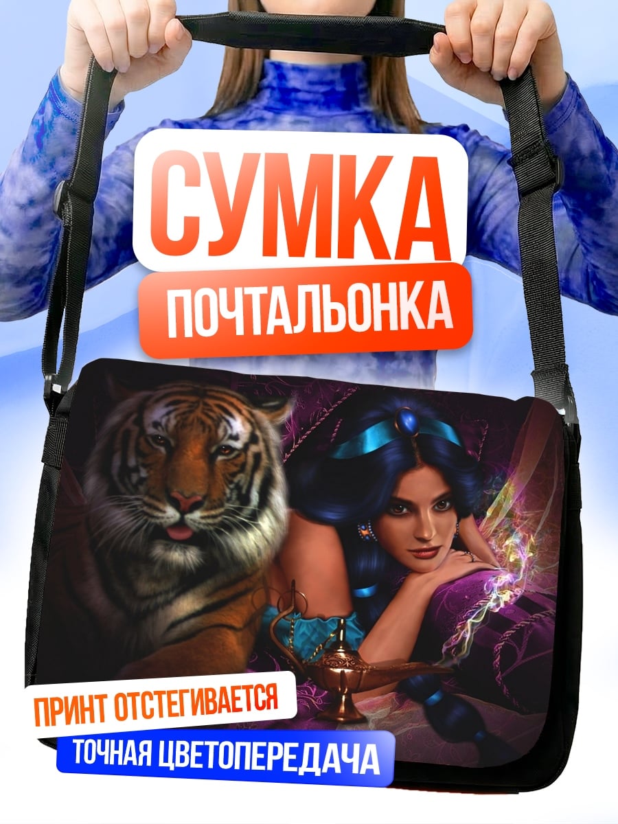 Сумка-почтальонка Жасмин с тигром
