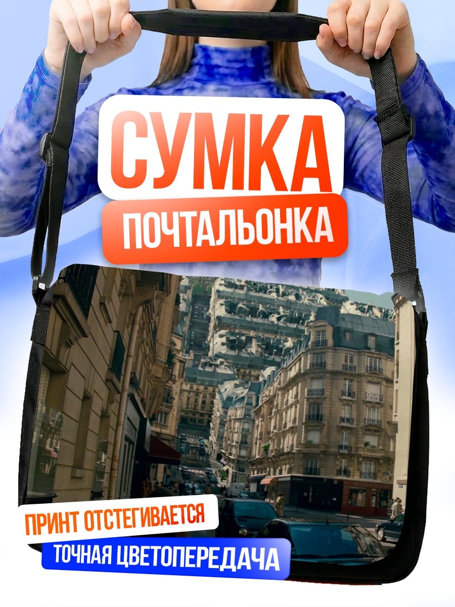 Сумка-почтальонка Парижские крыши
