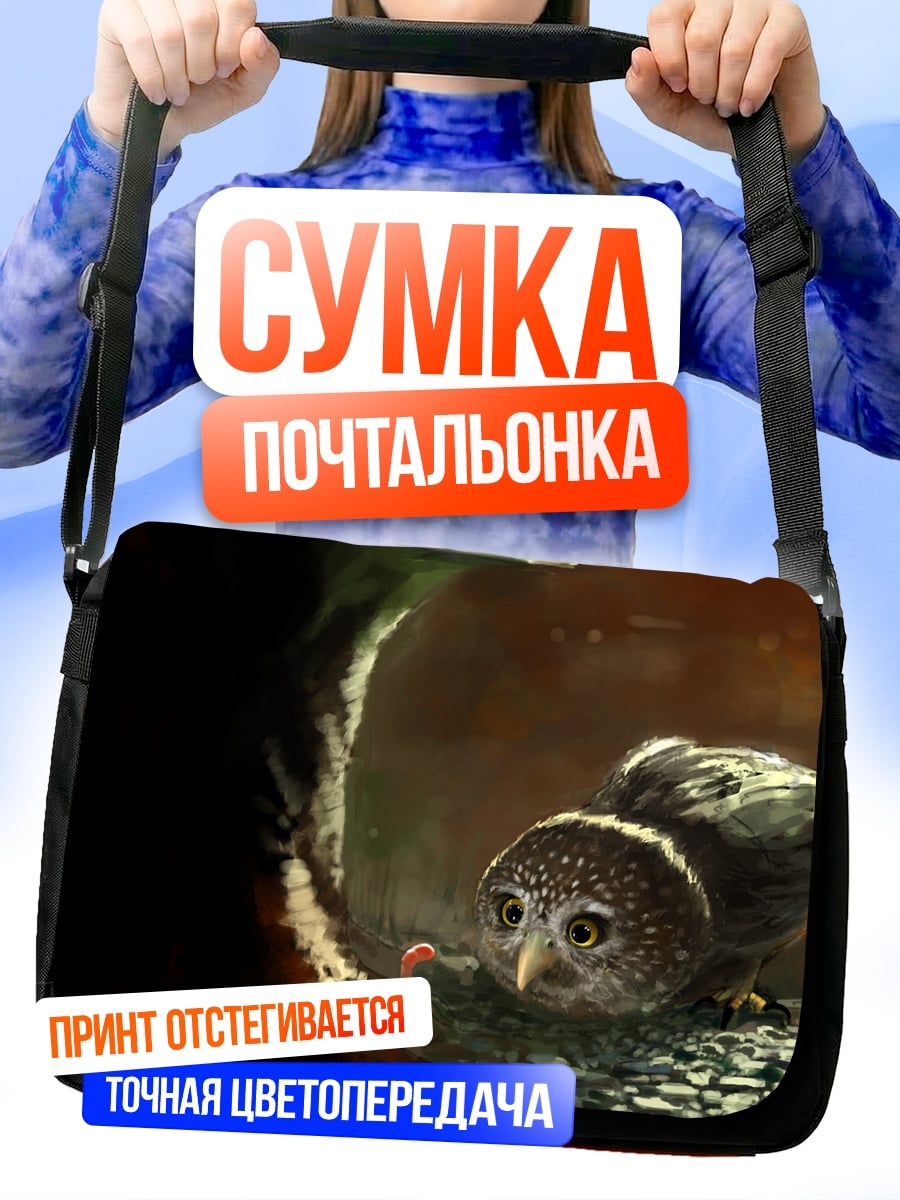Сумка-почтальонка Сова и червяк