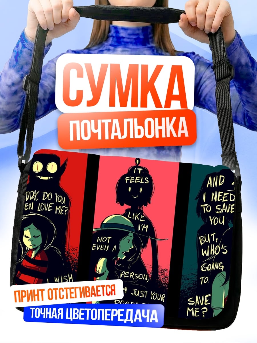 Сумка-почтальонка Девушка и монстр