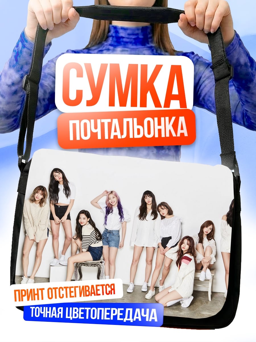 Сумка-почтальонка Девять девушек