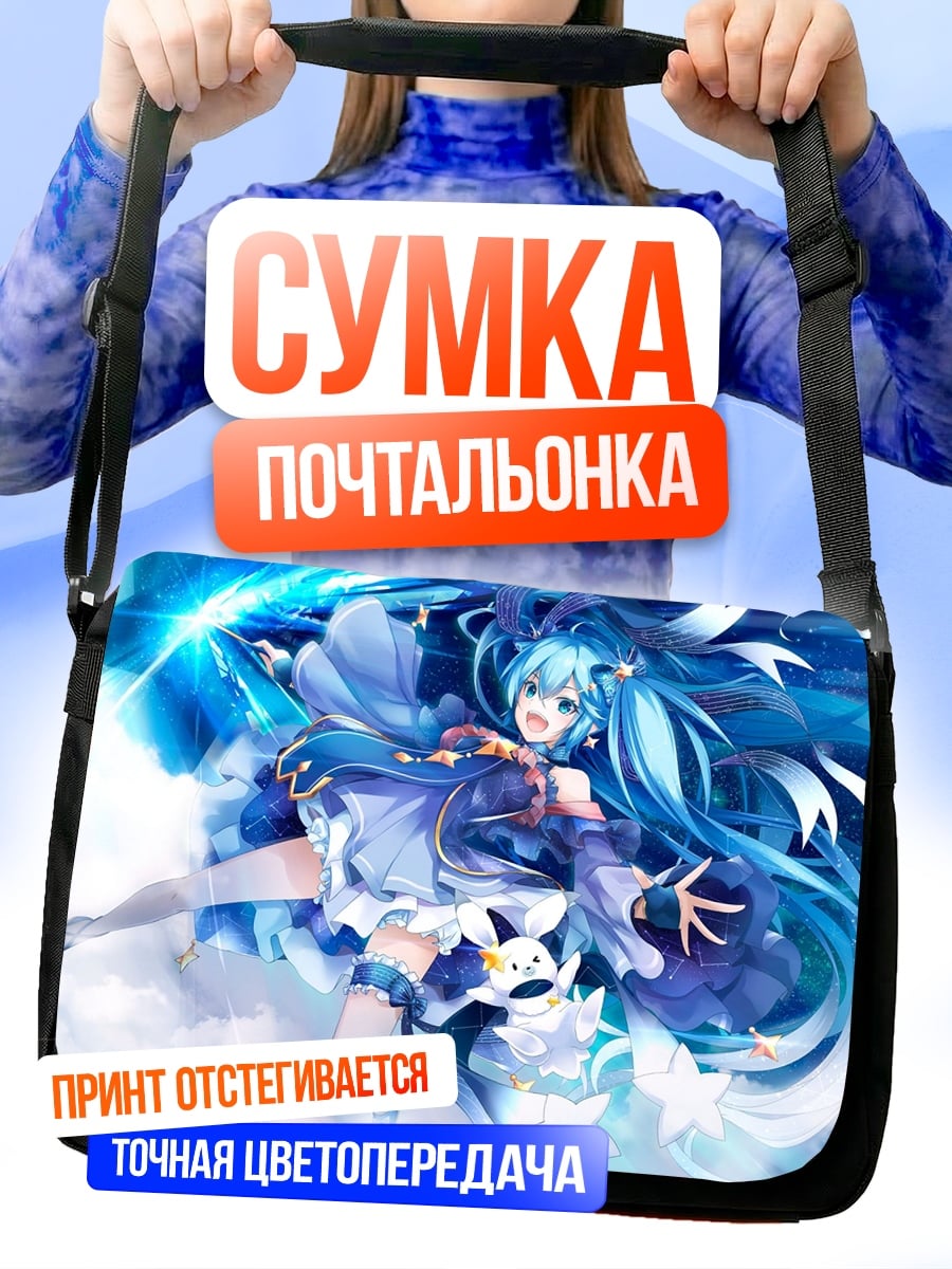Сумка-почтальонка Синяя Мику