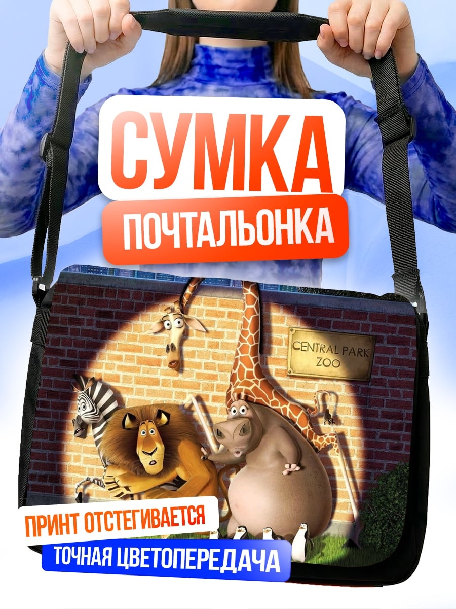 Сумка-почтальонка животные из Мадагаскара в зоопарке