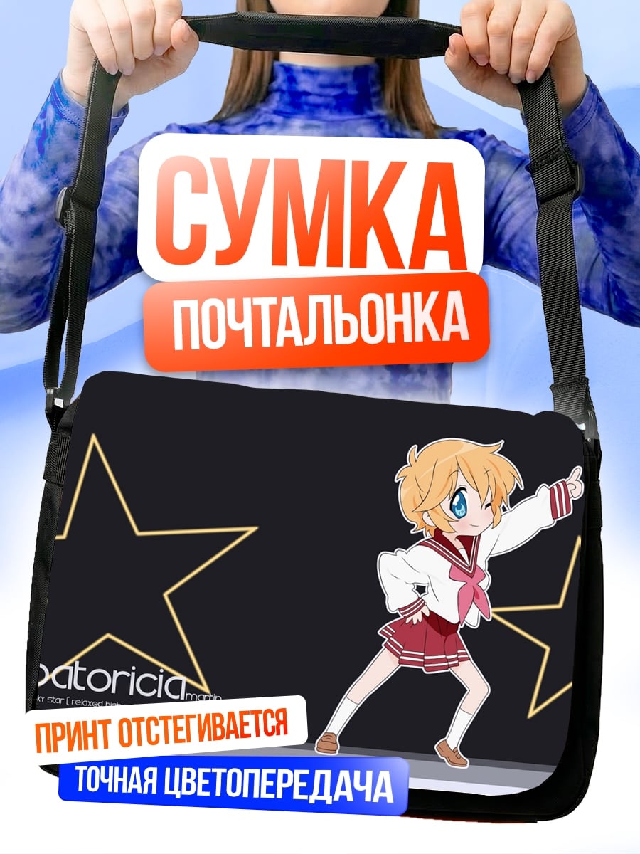 Сумка-почтальонка аниме девушка со звездами
