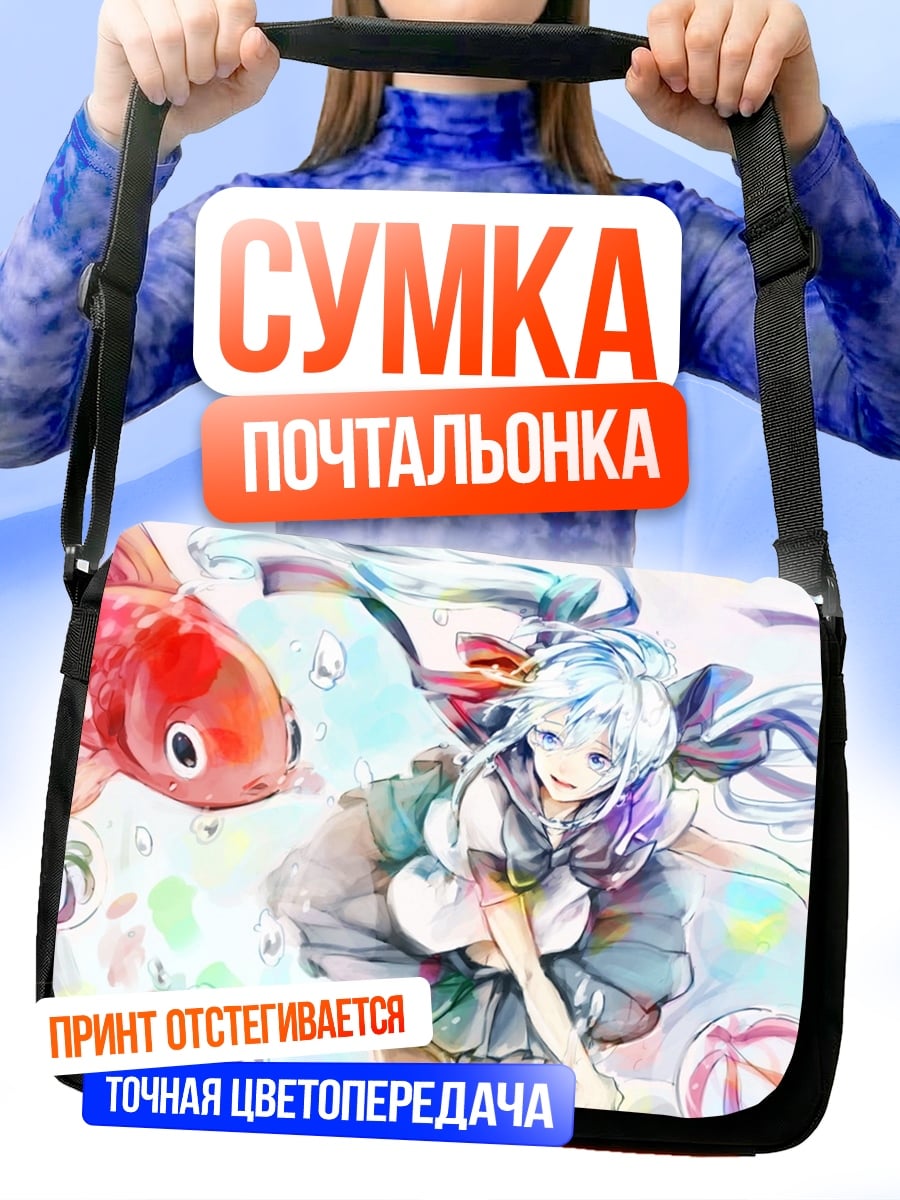 Сумка-почтальонка Аниме девушка с рыбкой