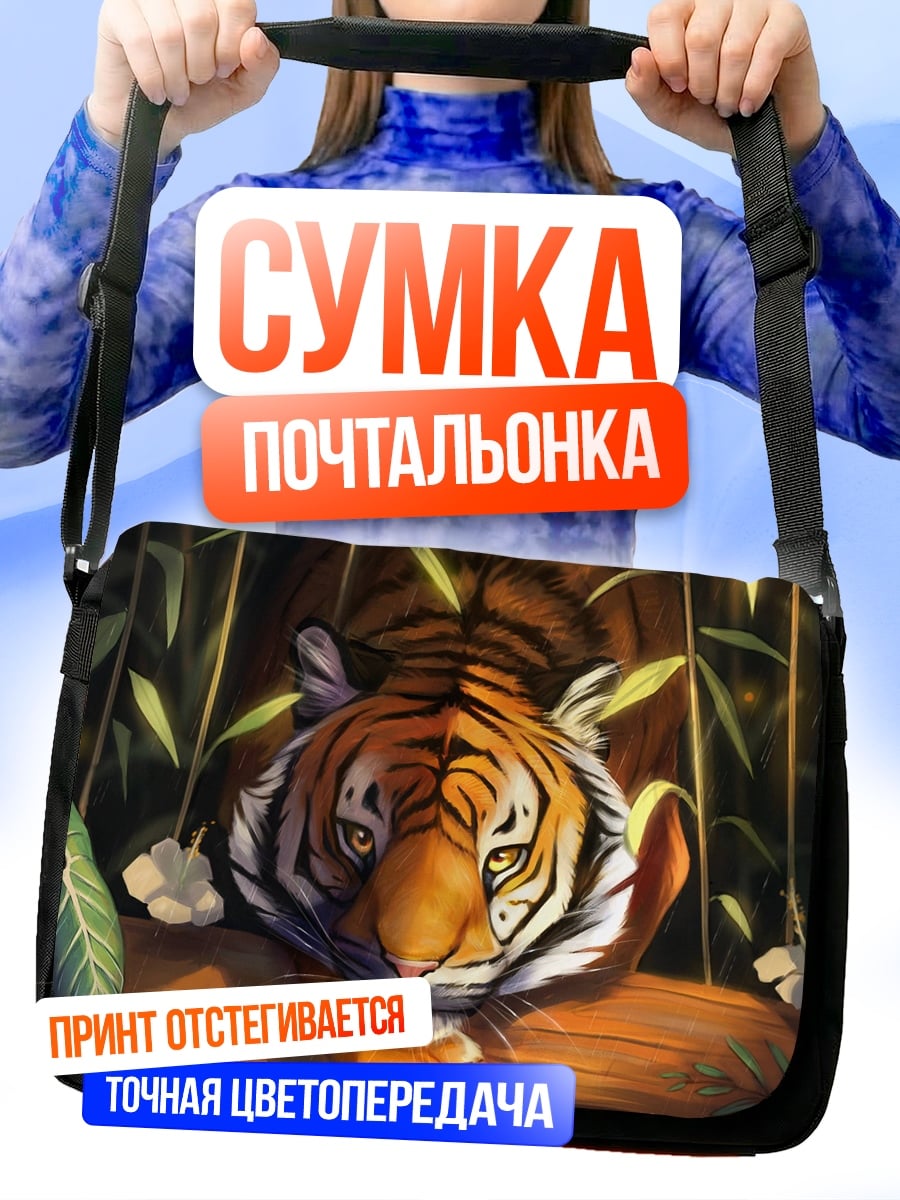 Сумка-почтальонка Тигр в зарослях