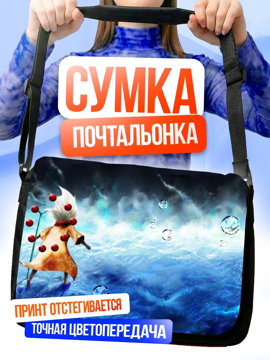 Сумка-почтальонка Волшебники в воде