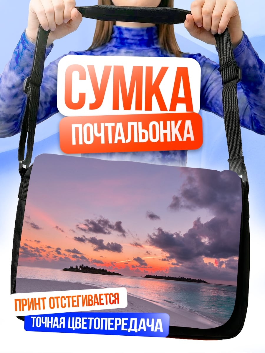 Сумка-почтальонка Закат на острове