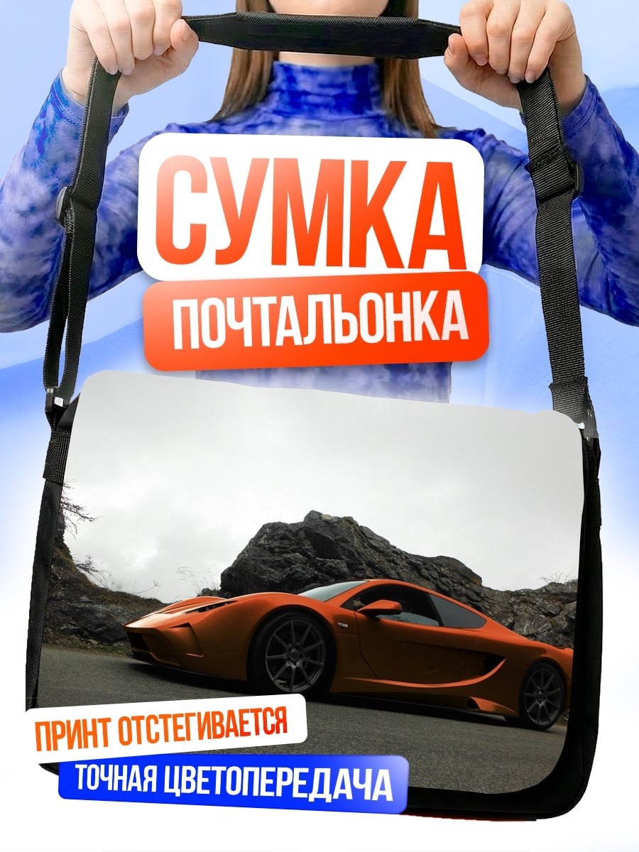 Сумка-почтальонка Оранжевый спорткар