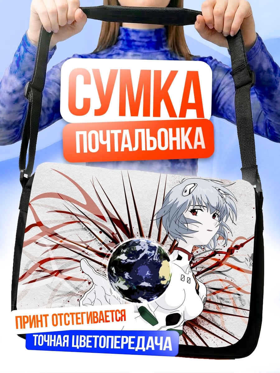 Сумка-почтальонка Рей Аянами Земля