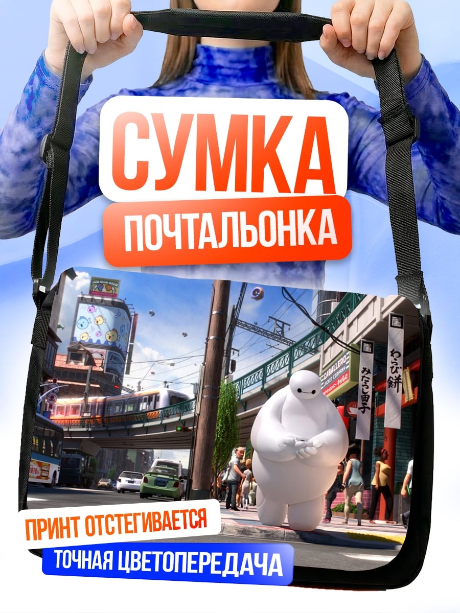 Сумка-почтальонка Бэймакс Токио