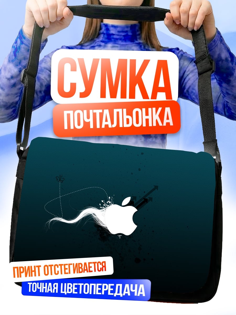 Сумка-почтальонка яблоко в брызгах