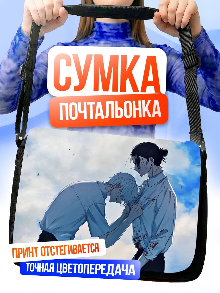 Сумка-почтальонка грустный аниме