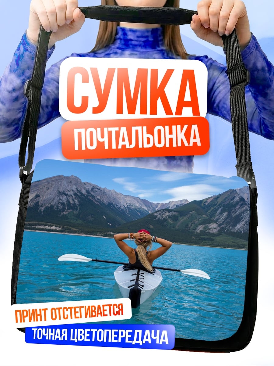 Сумка-почтальонка девушка в каяке