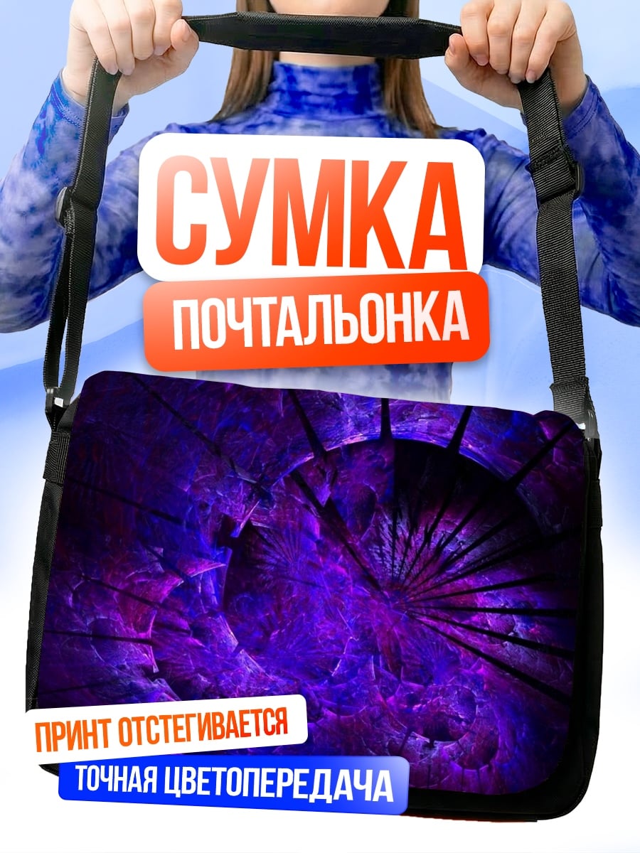 Сумка-почтальонка фиолетовая абстракция