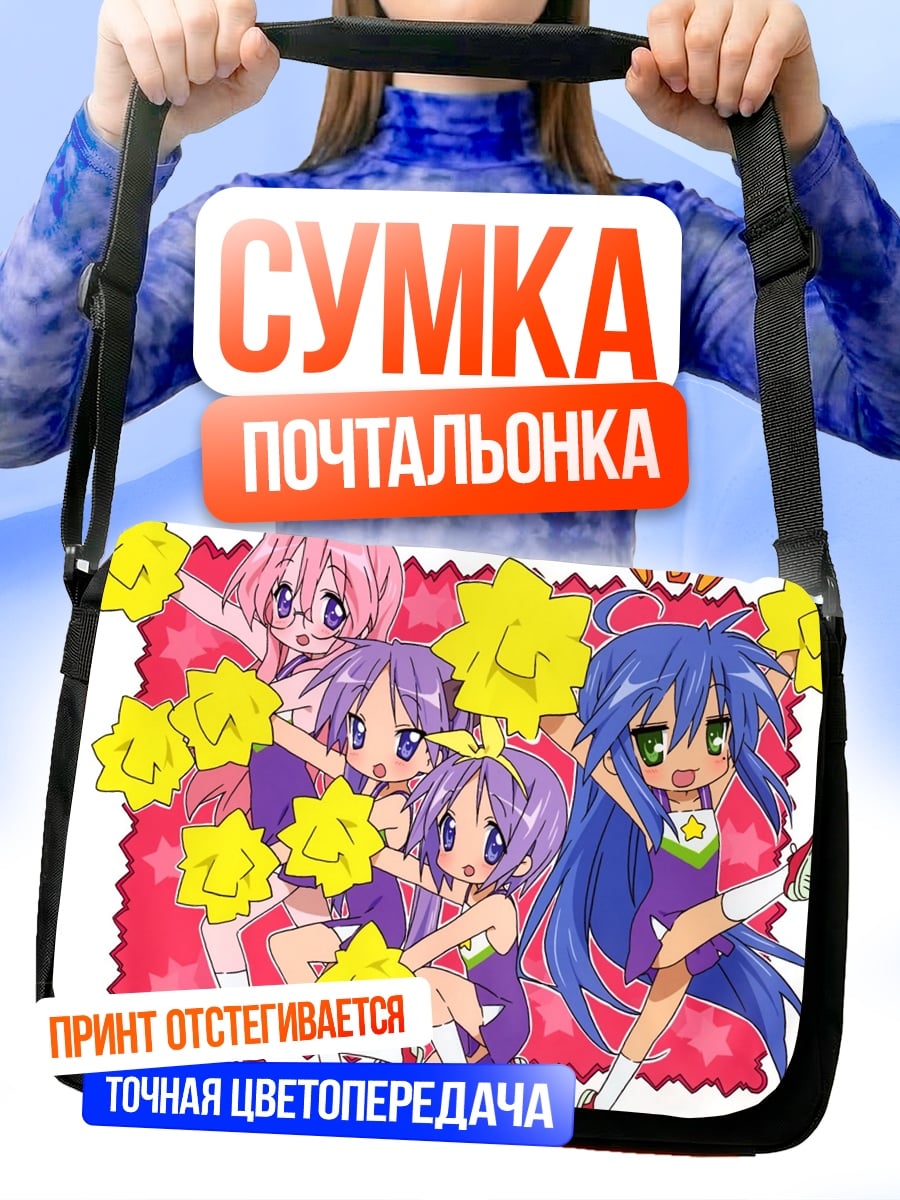 Сумка-почтальонка Чихира Миюки и друзья