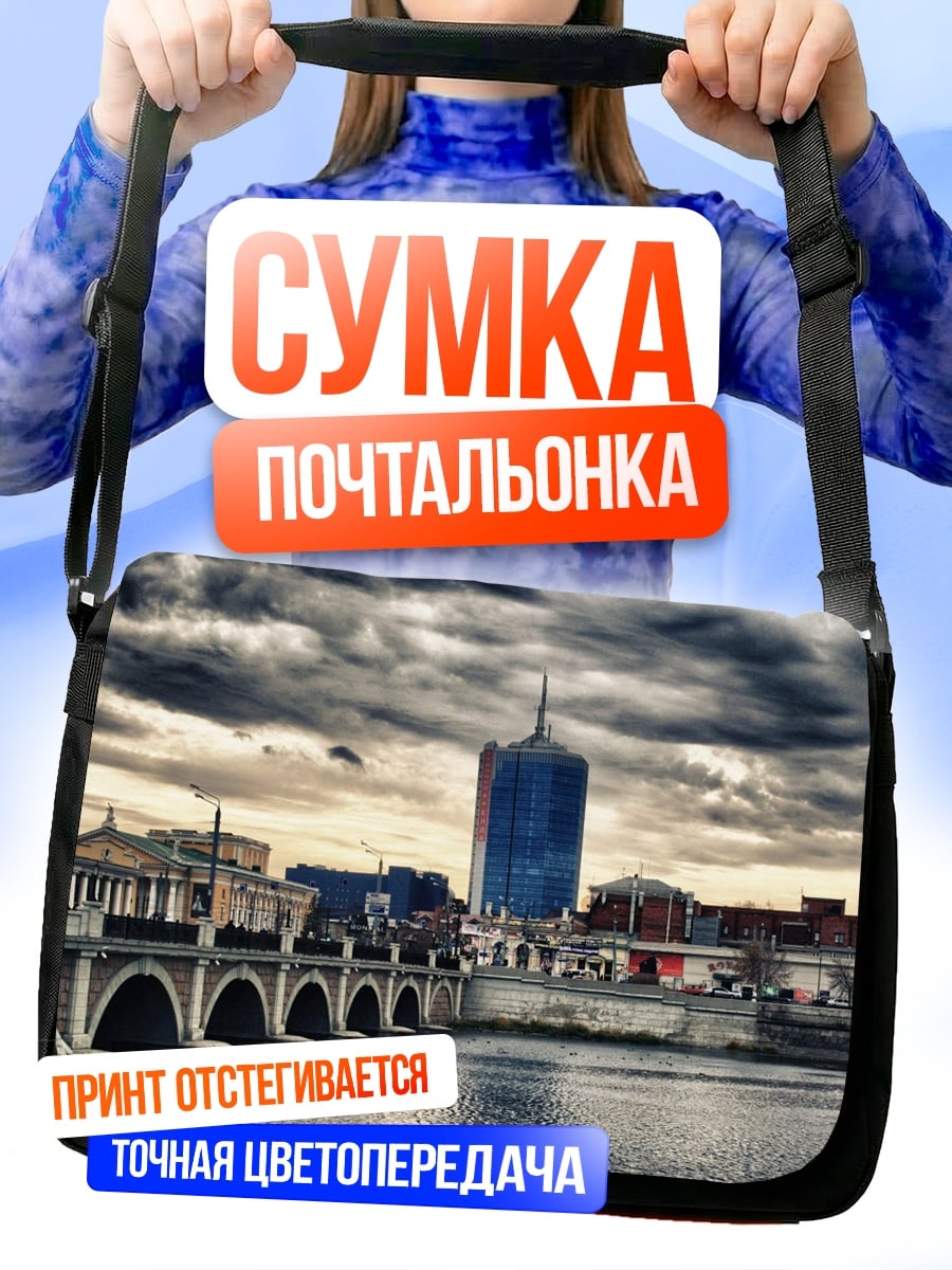 Сумка-почтальонка Городской пейзаж с мостом