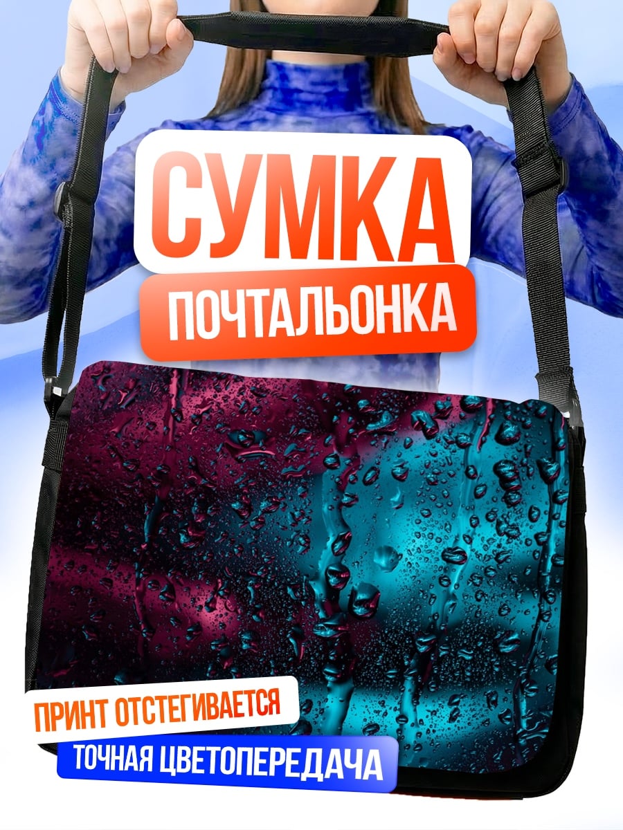 Сумка-почтальонка Неоновые капли дождя