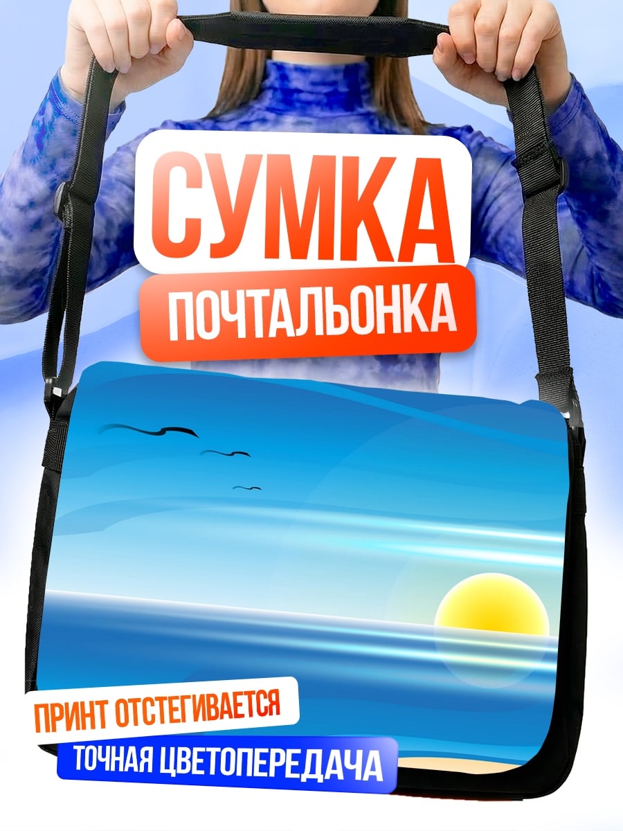 Сумка-почтальонка Солнечный закат на море
