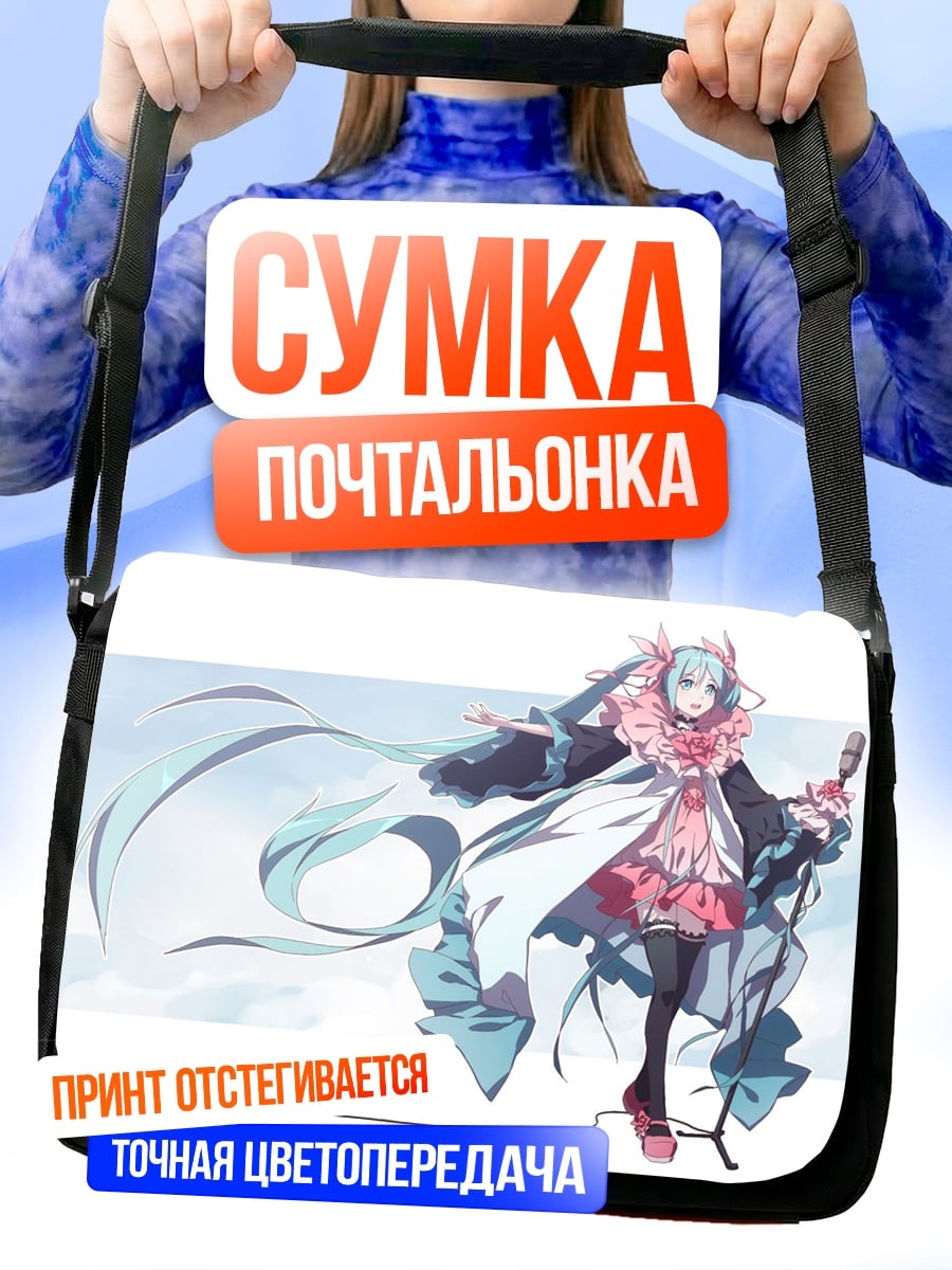 Сумка-почтальонка Аниме девушка Мику