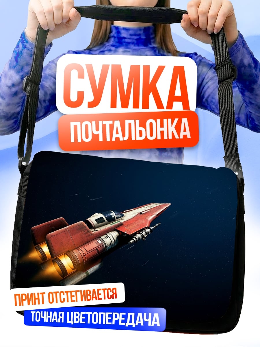 Сумка-почтальонка Красный космический корабль