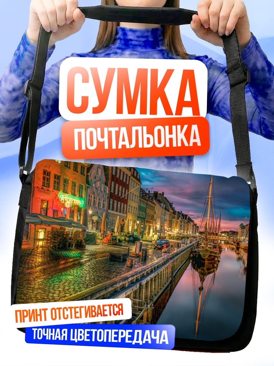 Сумка-почтальонка Канал Копенгагена ночью