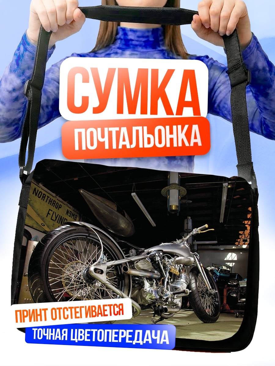 Сумка-почтальонка Кастомный мотоцикл