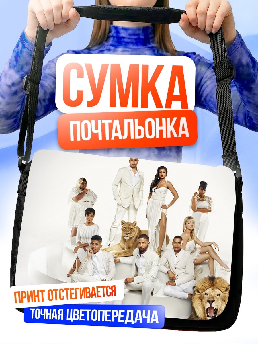 Сумка-почтальонка Белая команда львов
