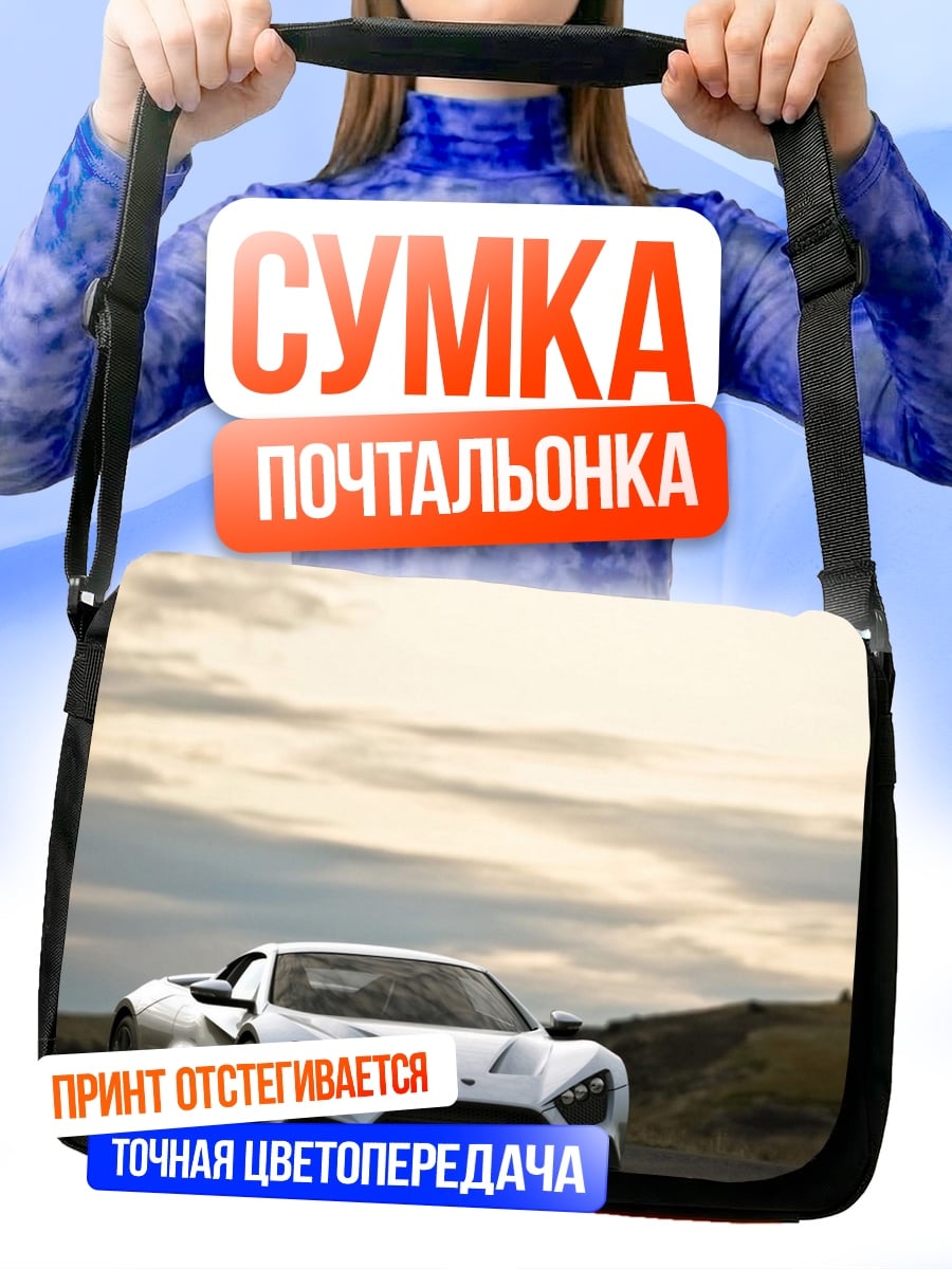 Сумка-почтальонка Белый спорткар на дороге