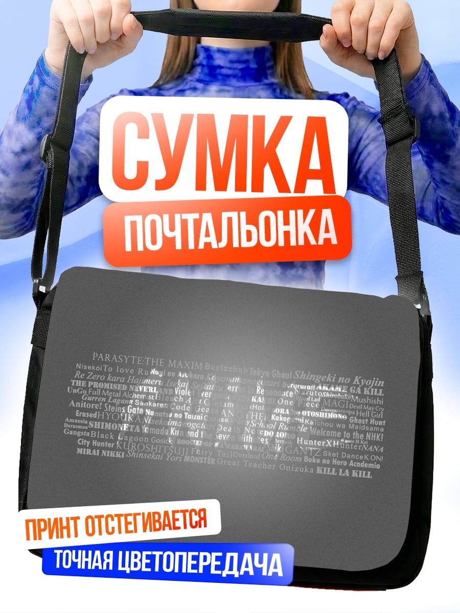 Сумка-почтальонка Текст из слов