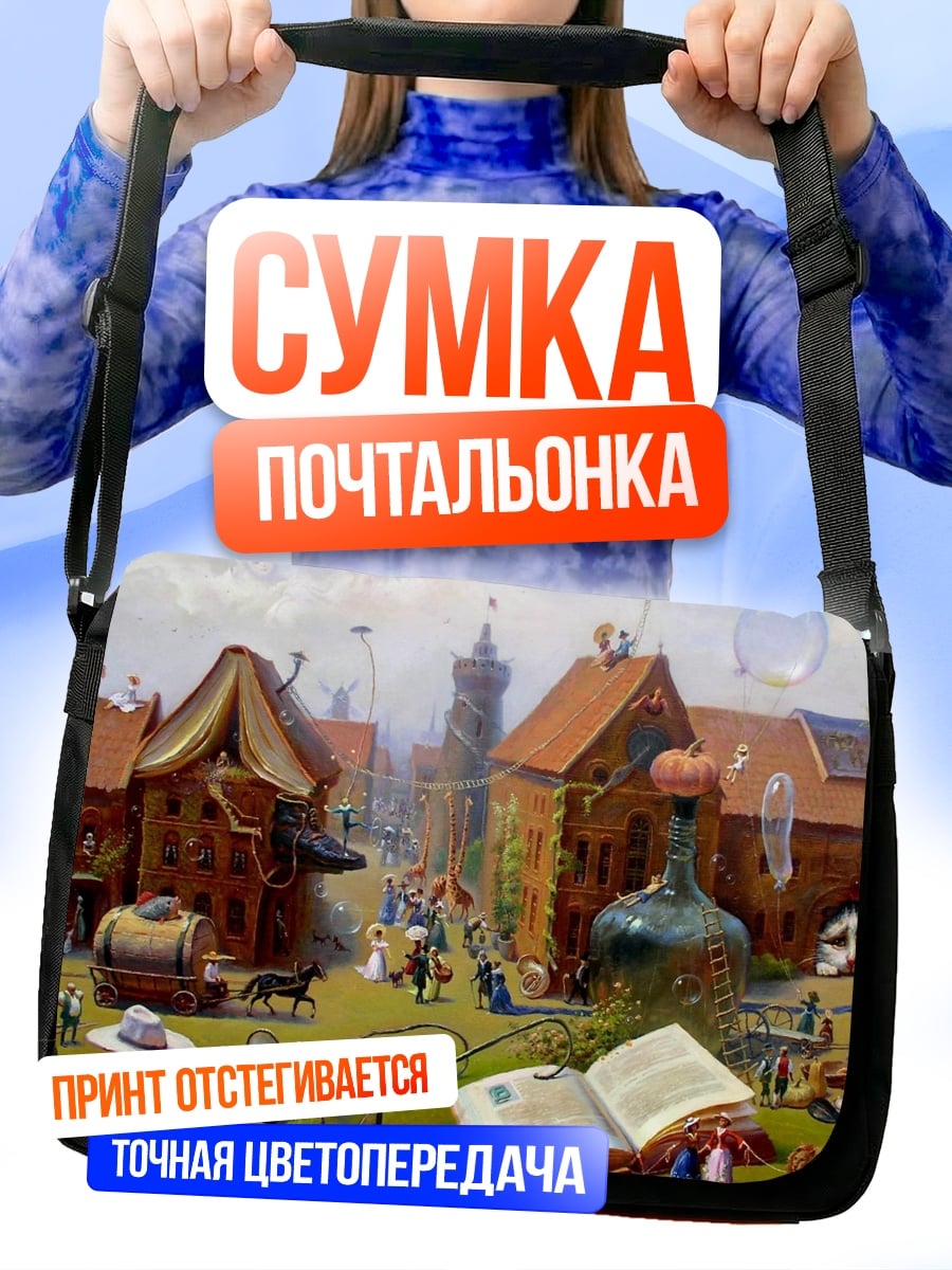 Сумка-почтальонка Сюрреалистичный город с очками
