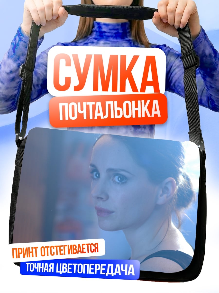 Сумка-почтальонка Девушка в синем свете