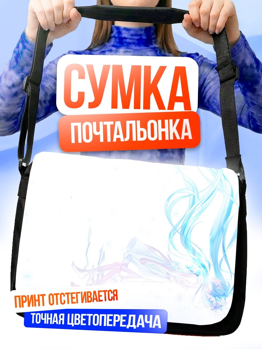 Сумка-почтальонка голубой дым существо