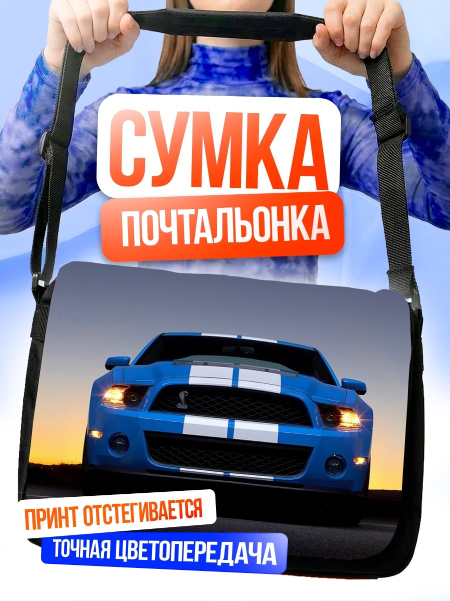 Сумка-почтальонка Синий мустанг на закате