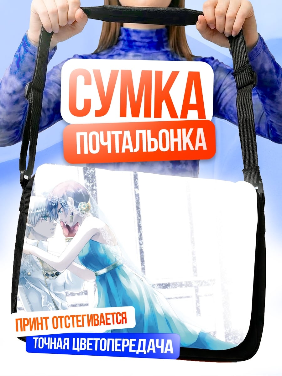 Сумка-почтальонка пара в танце