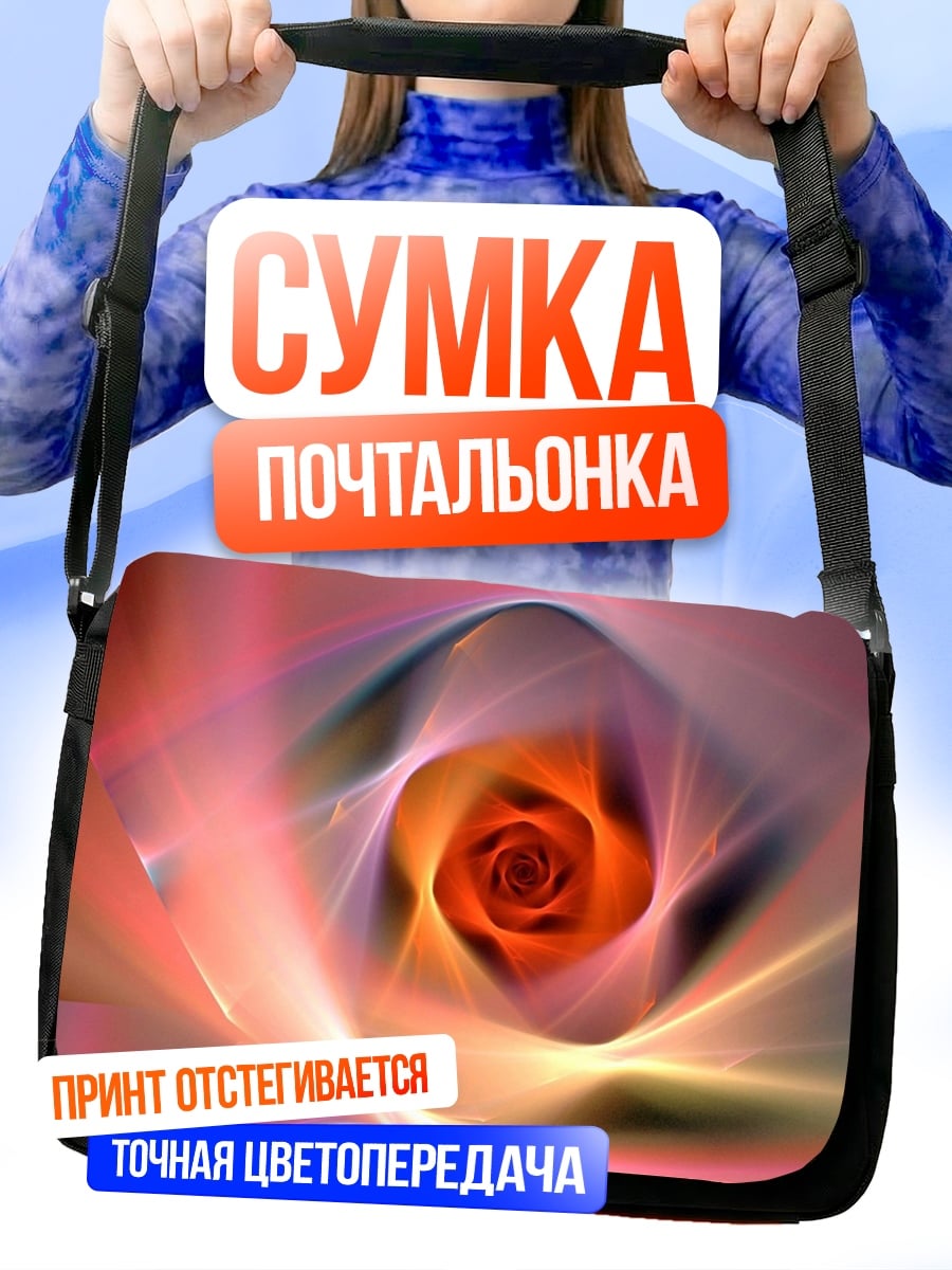 Сумка-почтальонка абстрактная роза