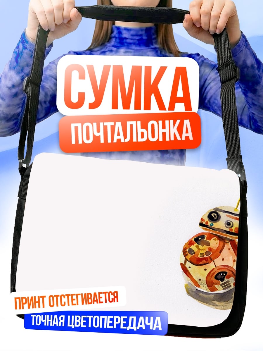 Сумка-почтальонка робот bb8