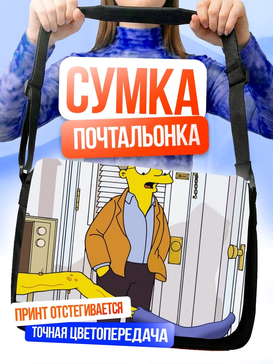 Сумка-почтальонка мистер бернс