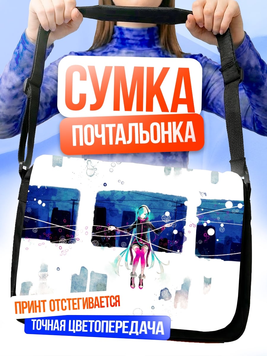 Сумка-почтальонка аниме девушка город